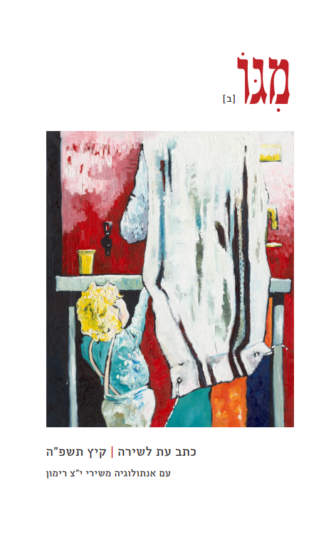 מיגו ב' כריכה