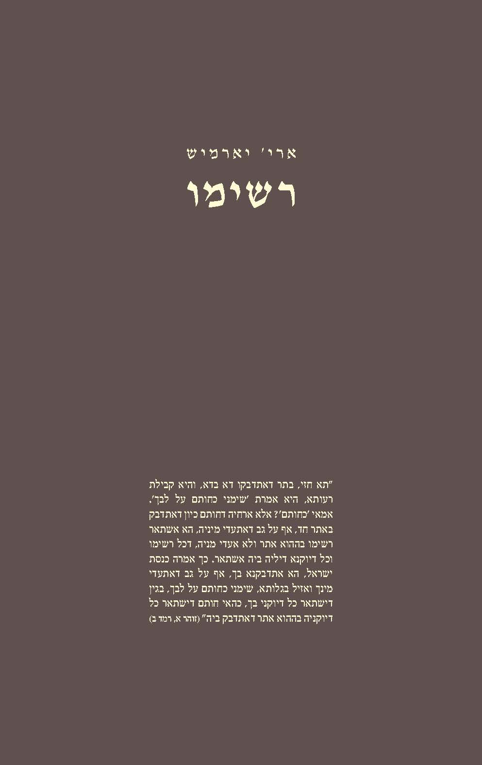 רשימו כריכה